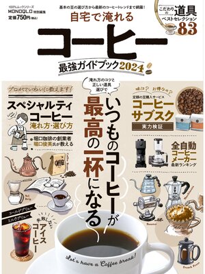 cover image of 100%ムックシリーズ　自宅で淹れるコーヒー最強ガイドブック 2024